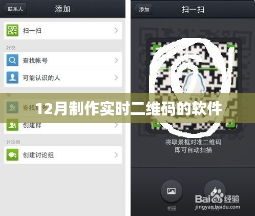 实时二维码制作软件推荐，高效生成工具，助力年末操作便捷