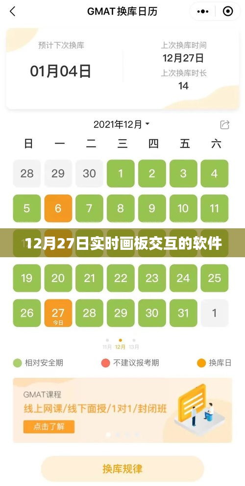 实时画板交互软件，12月27日新功能解析