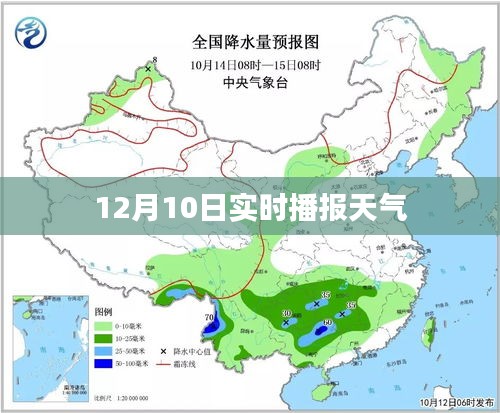 最新天气预报，12月10日实时天气播报