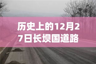 长坝国道路况实时查询电话及历史日期回顾