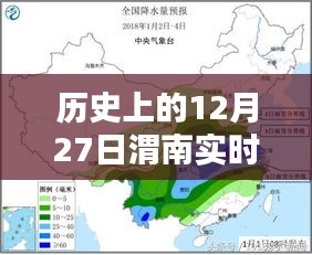 12月27日渭南历史天气与实时气象报告