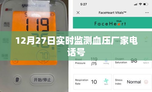 血压实时监测厂家电话，实时更新，一键拨打！