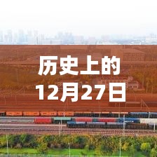 中欧时代先锋A实时走势回顾，历史12月27日回顾