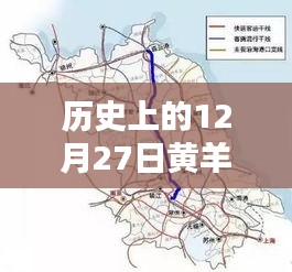 黄羊镇高速路况实时查询，历史日期下的交通动态回顾