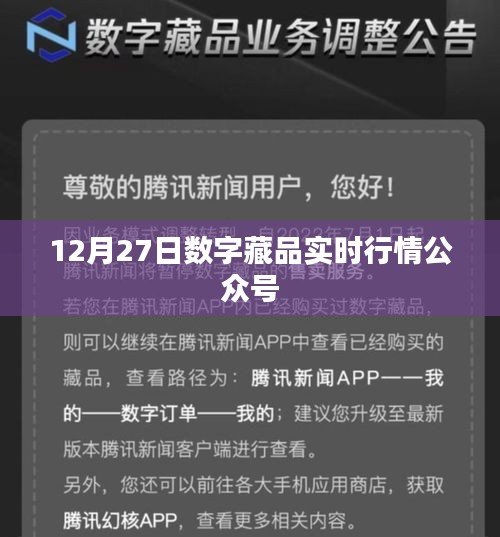 数字藏品实时行情播报公众号最新动态