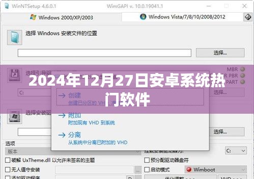 2024年12月安卓系统热门软件榜单