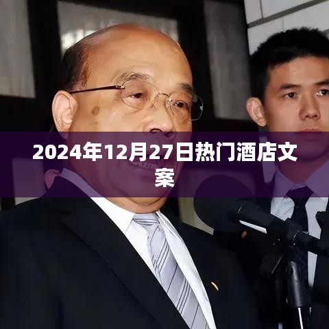 『2024年圣诞季豪华酒店精选推荐』