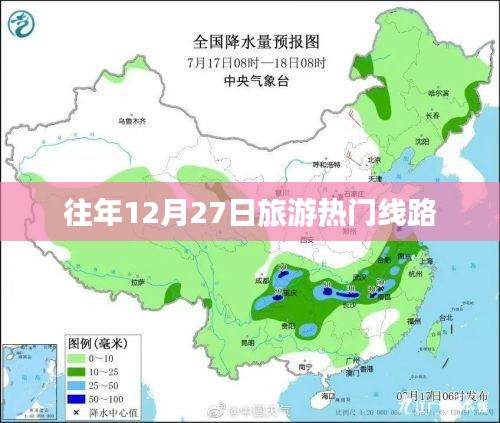 年终倒计时热门旅游线路盘点