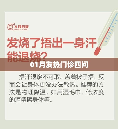 关于发热门诊的四大问题解析