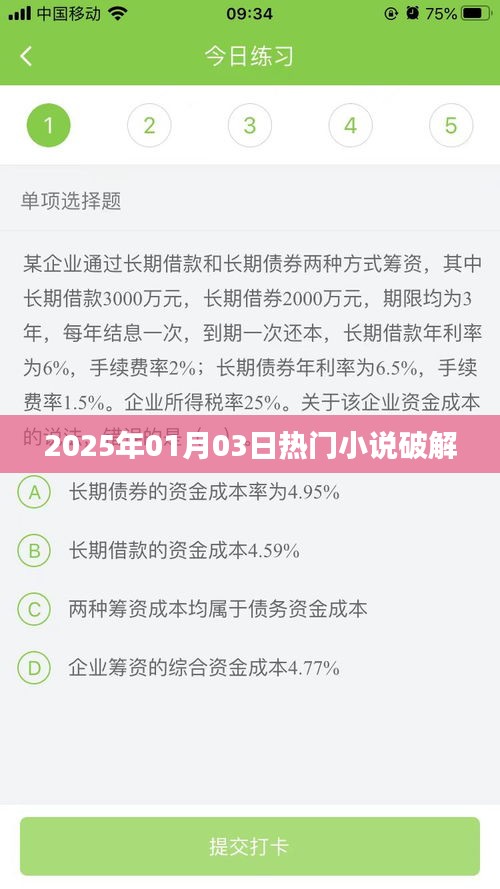 热门小说破解，抢先阅读2025年最新章节！