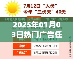 2025年热门广告任务揭秘