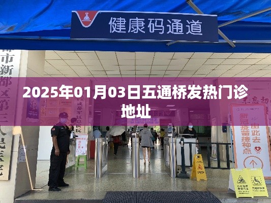 五通桥发热门诊地址（最新更新）