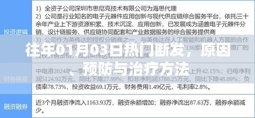 断发原因解析及预防治疗方法攻略