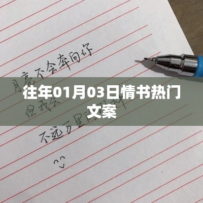 情书热门文案盘点，温馨告白，感动瞬间