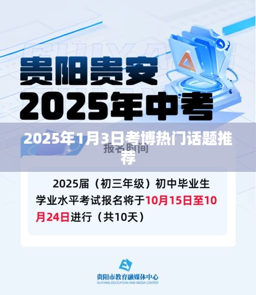 考博热门话题推荐榜，聚焦未来学术趋势（2025年）