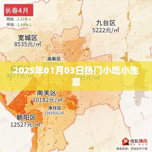 2025年热门小吃创业商机，小生意大前景