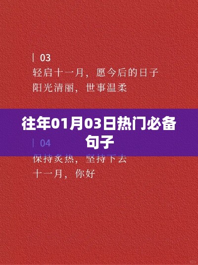 精选热门必备句子，助你轻松应对社交场合