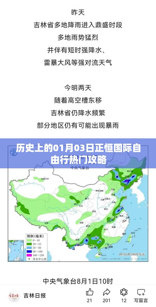 正恒国际自由行，一月三日出行攻略