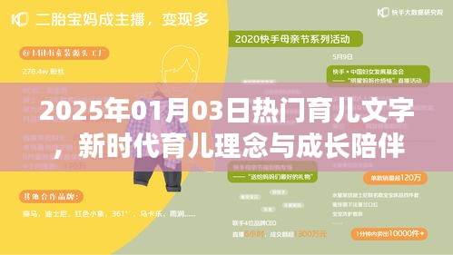 2025年育儿新篇章，成长陪伴与先进育儿理念