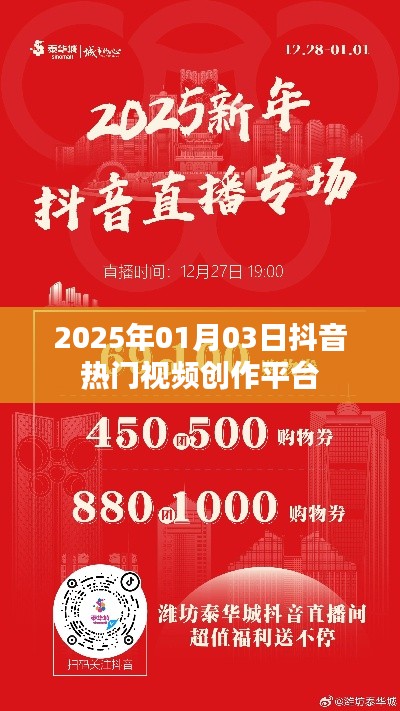 抖音热门视频创作平台，引领潮流，2025年趋势展望