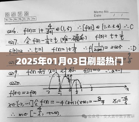 『2025年热门刷题时间，深度解析考试趋势』