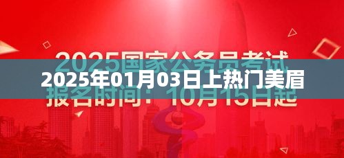 2025年1月8日 第8页