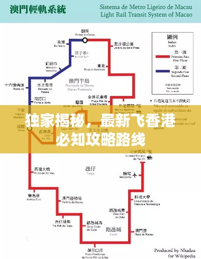 独家揭秘，最新飞香港必知攻略路线