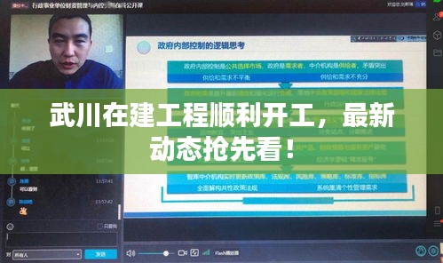 武川在建工程顺利开工，最新动态抢先看！