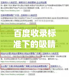 百度收录标准下的吸睛标题，揭秘悲催一词的真实含义，让你一次懂！