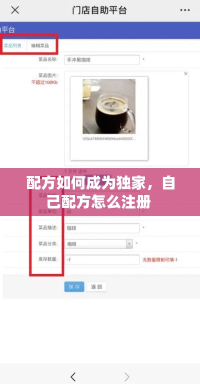 配方如何成为独家，自己配方怎么注册 