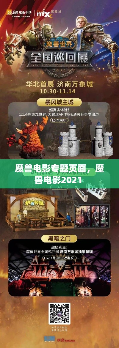 魔兽电影专题页面，魔兽电影2021 