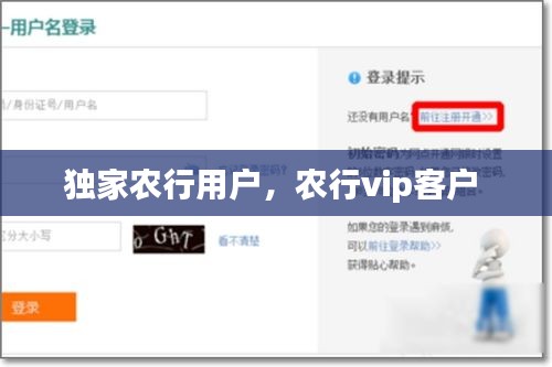 独家农行用户，农行vip客户 