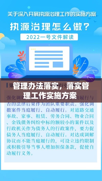 管理办法落实，落实管理工作实施方案 