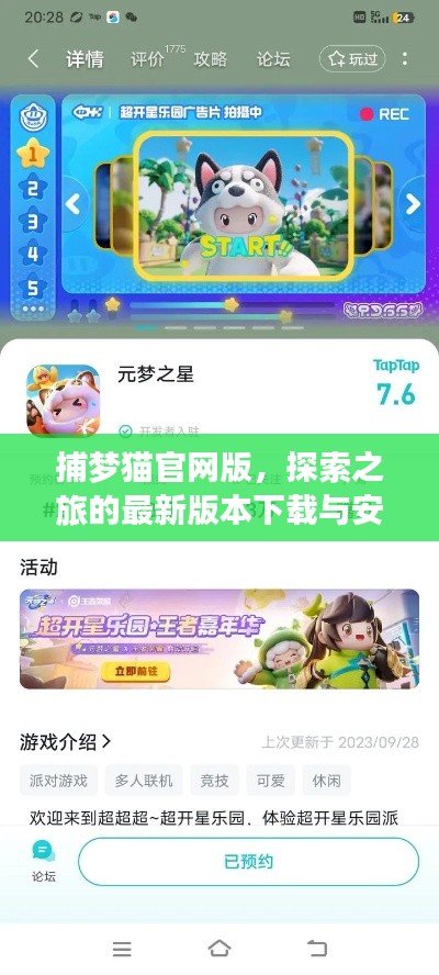 捕梦猫官网版，探索之旅的最新版本下载与安装指南